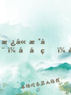 替嫁新娘：南先生，請(qǐng)接招